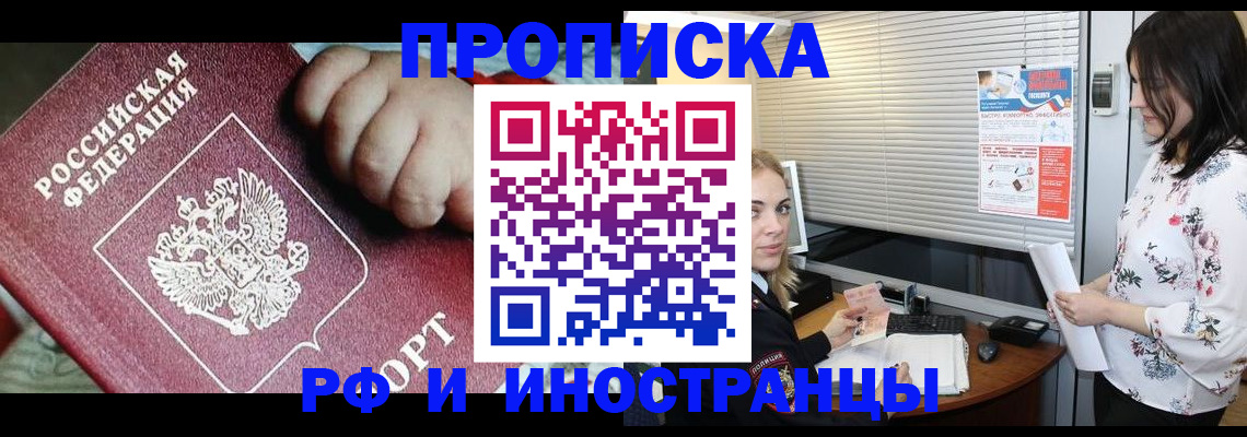 прописка в квартире в Воронежской области