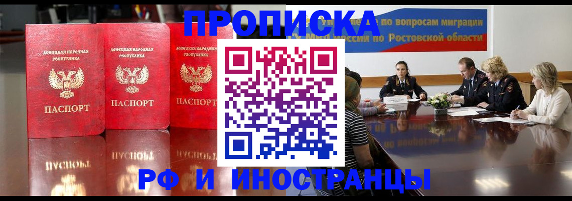 прописка гарантия в Воронежской области